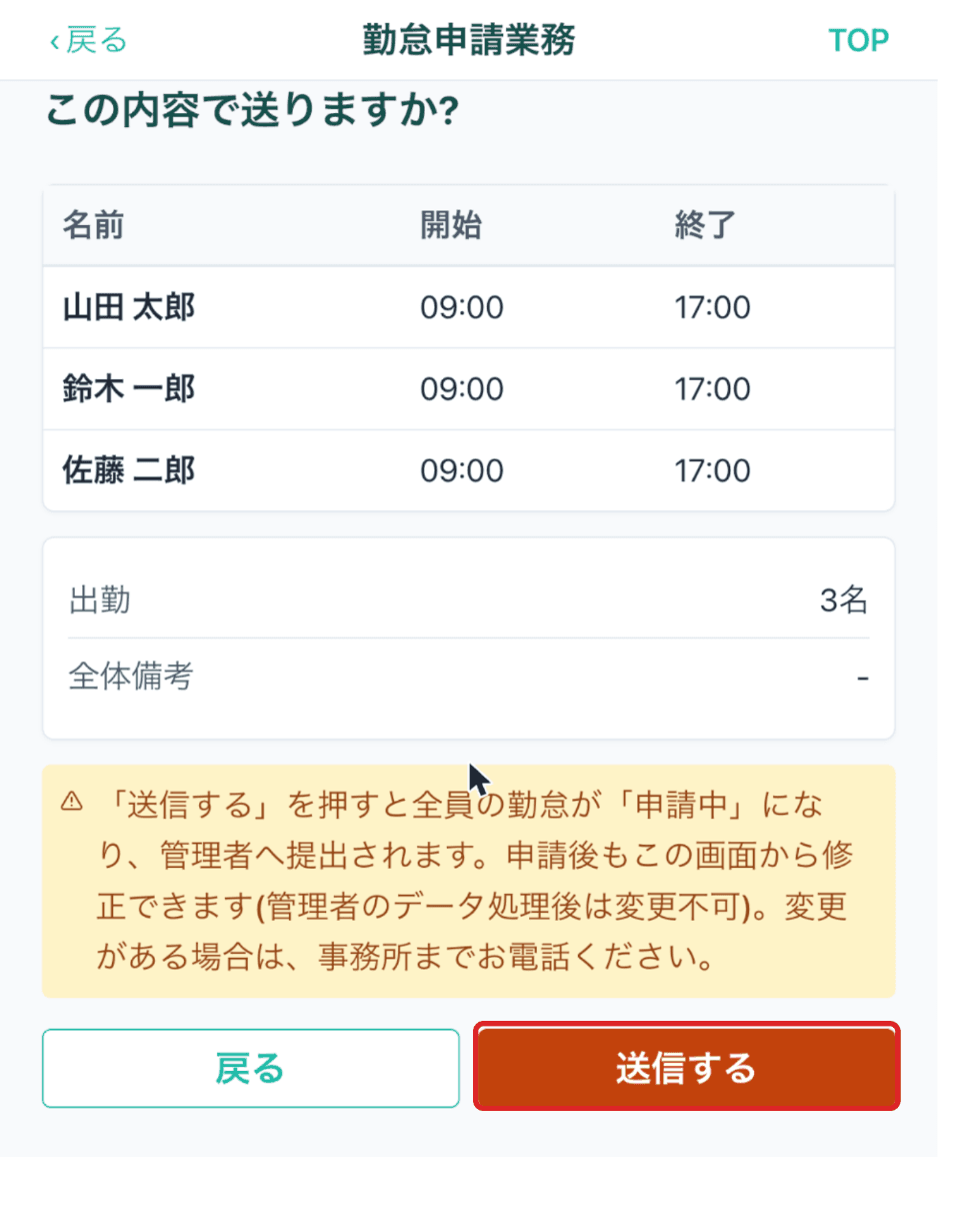 Step3 の一番下(赤枠=「送信する」ボタン)