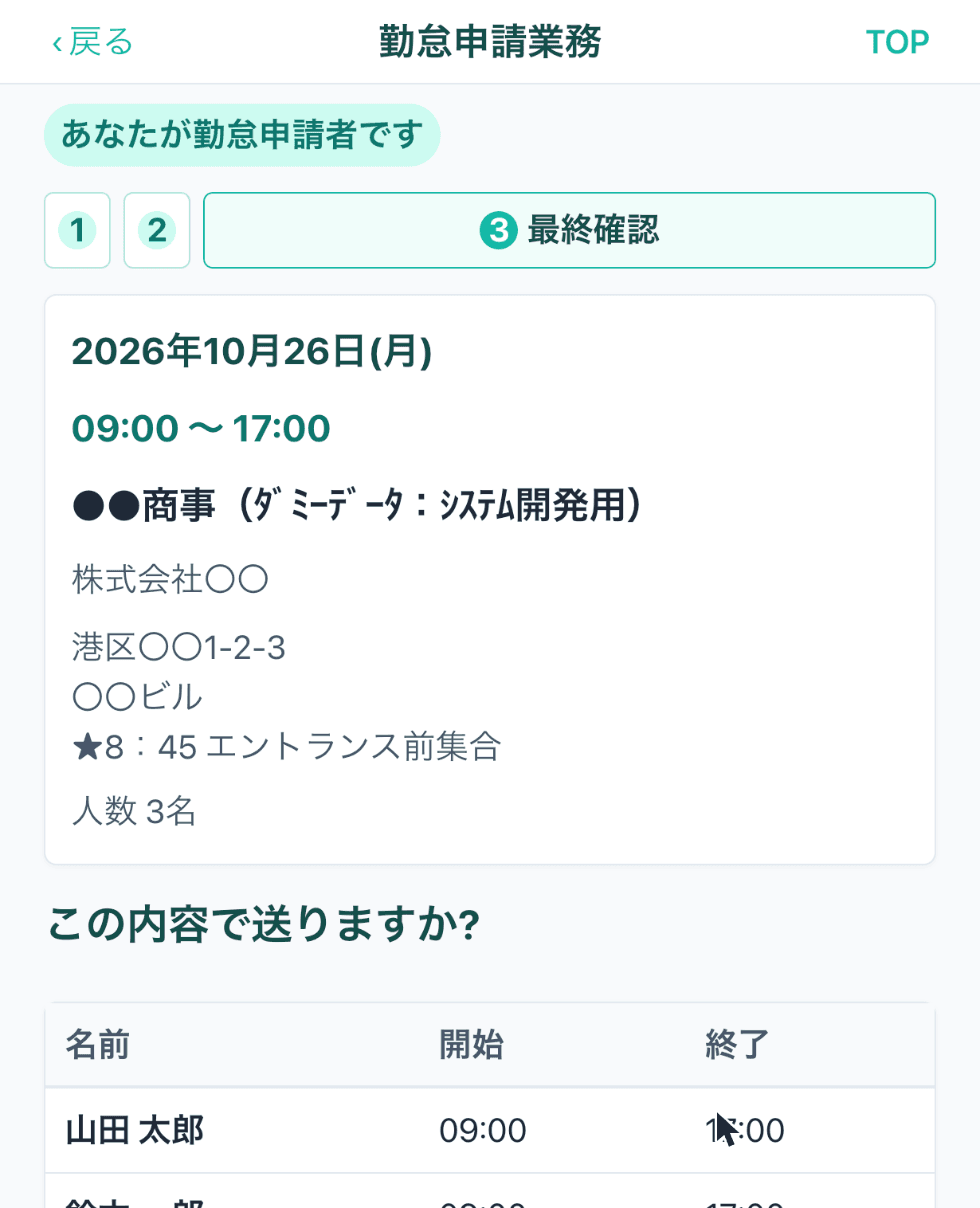 Step3 最終確認