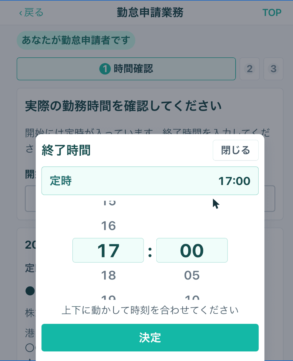 時間を選ぶ画面