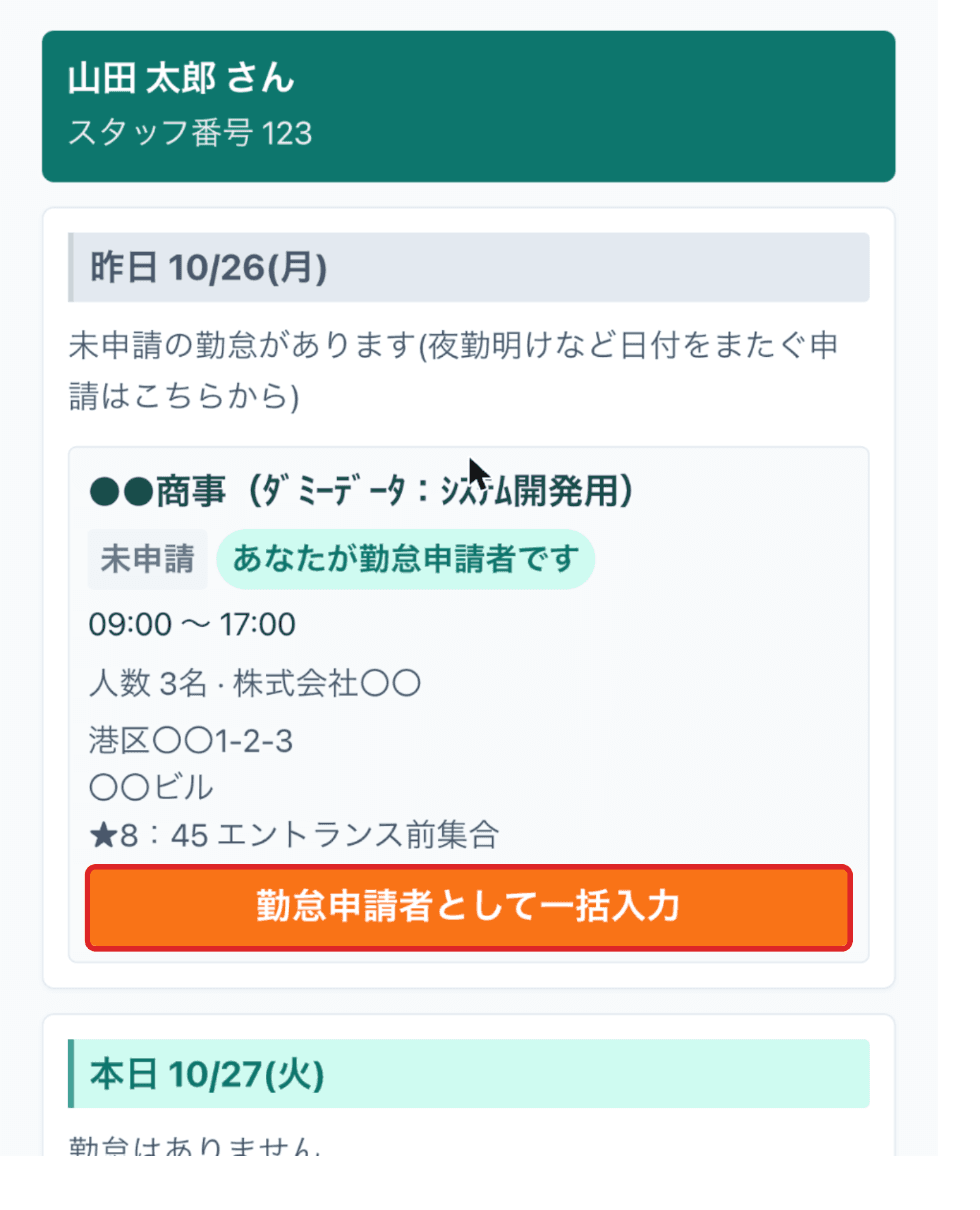 TOP 画面(赤枠=勤怠申請者が押す「勤怠申請者として一括入力」)